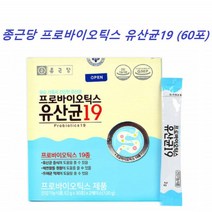 종근당 유산균 신 프로바이오틱스 가루 분말 스틱 청소년 장에좋은 어린이 아이 장건강 유산균 영양제 프로이바이오틱스
