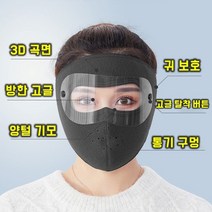 겨울 고글 방한 마스크 김서림방지 배달 자전거 바이크 오토바이