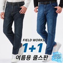 필드웍스 1+1 남성 여름 스판 청바지 일상복 작업복 등산 겸용