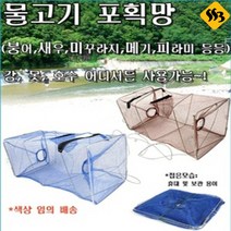 자바낚시 물고기 포획망 새우채집망 붕어 새우 미꾸라지 피라미 채집망 살링망 물놀이 어포기 낚시통발, 제품선택, 채집망