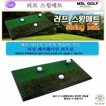 골프연습스윙매트 러프스윙매트 골프매트 연습매트, 단품