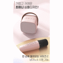 노래방기계 블루투스노래방마이크 야외 실내 어디서나 놀아보자 아이들도 사용하기 가벼운무게, 핑크