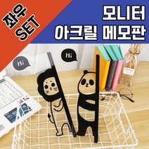 RT 메모보드 아크릴 모니터 사무용품 PC 메모판 컴퓨터, 종류:고양이(좌우세트), 단품