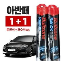 불스원 레인 ok 메탈 하이브리드 초발수 와이퍼 4관절 아반떼 md hd ad xd 2p 1세트, 레인ok메탈하이브리드와이퍼 아반떼XD 500 450
