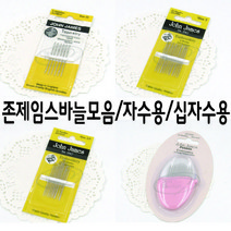 영국존제임스바늘모음/십자수/자수용/프랑스자수/야생화자수/최고급바늘세트, 존제임스 자수 바늘(22호)