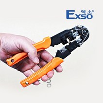 EXSO 엑소 케이블 압착기 ECT-2094C 수공구