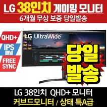 LG전자 리퍼모니터 38인치모니터 38BN75C QHD+ IPS