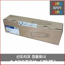 신도리코정품토너잉크 로켓전산 신도리코 M420 A420T3K 검정 정품토너 A420T3K[A420dn/A620dn/A621dn], 1