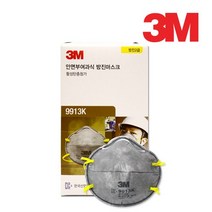 마스크 방진2급 여과식 안면부 방진 9913K 3M 1박스 694111EA