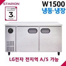 스타리온 공장직영점 업소용테이블냉장고 W1500 냉동냉장 디지털 자동제어 LG전자 서비스 가능, 보급형(SR-T15B1F)