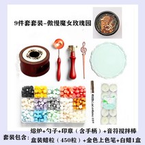 수납함 스탬프 전체 밀랍 알갱이를 씌우다 실링왁스세트, T01-거만한 마녀(9 건 벌)드라이 플라워를