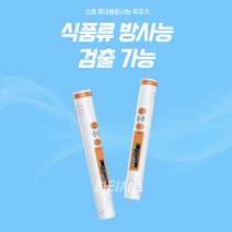 소형 휴대용방사능측정기 HFS-P3 수산물 방사능 검출 전문 19g경량화 디자인 글로벌 버전, 1개