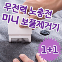 1+1 겨울 옷 관리 미니 소형 휴대용 무전력 노충전 수동 보풀 제거기, 블랙 두개