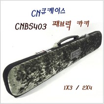 당구 CN큐가방 CNBS403 패브릭 카키 CN큐케이스