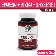 크릴오일 인지질 아스타잔틴 고함량 DHA EPA 비타민E 붉은 오일 오메가3 남극 크릴새우 추출물 농축 캡슐, 46g, 2병