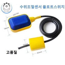 YUNDUAN측정 수위 수조 플로트 조절기 스위치KG01, 3M, 1개