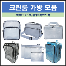 크린룸가방 PVC 제전 기본 대형 고급 무정전 백팩 크로스백 토드백 힙색 가방 모음, 방진백팩 고급(파랑)