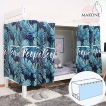 Makone 상표등록 기숙사 신입생 2층침대 암막커튼 숙면 필수 학생 직장인 완소템 항공배송