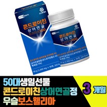 50대생일선물 코오롱제약 프리미엄100 콘드로친상어연골우슬정 HACCP 해썹 피쉬어린콜라겐 9대필수아미노산 보스웰리아추출분말 초록입홍합가루 12종비타민미네랄