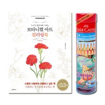 어른 노인 색칠공부 컬링북 수채색연필 24색 일러스트 coloringbook 그림놀이 그림