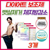 탄수화물 컷팅제 기능성 다이어트 보조제 가르시니아 한국인 맞춤 체지방 감소 내장지방 복부지방 뱃살 허벅지살 빼는법 HCA 가르니시아 가르시아 보조제 식약처 인증 가르시니아캄보지아, 3개, 마녀다이어트