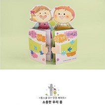 소중한몸 폭력예방n신변보호 북아트 DIY 4set 놀며배우며 방과후