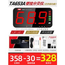 데시벨측정기 전광판소음측정기 공사장 소음전광판 디지털 작업장, 개, TA653A