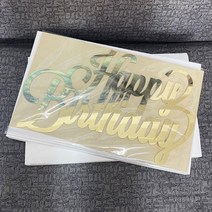 네온간판 실내간판 카페간판 생일 축하 나무 이름 사인 레이저 컷 아크릴 거울 골드 벽 글자 벽걸이 집 파, 07 Glitter silver_06 44cm Long