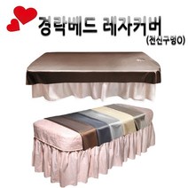 피지오 방수레자 베드커버 전신 구멍O-마사지베드 비닐 경락 관리실 침대, 전신구멍o(스킨베이지)