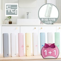 두다 무선 USB충전식 LED 휴대용 칫솔살균기 SIC-1000(1+1), 디자인선택, (두다화이트)+(공룡화이트)