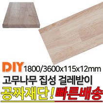 고무나무 걸레받이 1800x115x12mm / 3600x115x12mm