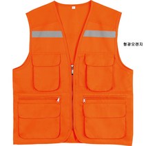 [ UMC224 ] 형광오렌지색/주황색/V넥/브이넥/작업복/행사용/마트용/안전띠/야광띠/반사띠/형광띠/택배/배달조끼