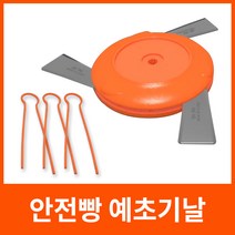 안전빵 예초기날 (본체+쇠칼날3개+나일론줄3개) 국산 예초 제초 다쓸이 안전날 잡초제거 휴브텍 벌초 성묘, 단품