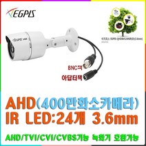 HD-SDI 카메라(이지피스 EGPIS-HDB2124NIR(3.6mm)외 추가상품, EGPIS-QHDB4524NIR(D1) (3.6mm)