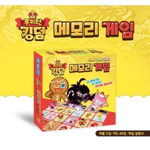 기억력게임 초등학생 키덜트 쿠키런킹덤 대학교 5인