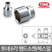 토네/6각핸드소켓/육각복스알/임팩소켓/복스툴/선택, 4S-33(33mm)