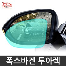 TKB 폭스바겐 투아렉 나노코팅 사이드미러 발수코팅필, 내부 김서림방지-대 30x35cm