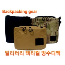 등산 백패킹 배낭 디팩 밀리터리 택티컬 보온보냉 방수 디팩 백패킹기어, S숏밀리터리디팩코요테