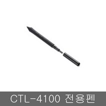 와콤 인튜어스 CTL-4100 블랙에디션 타블렛, 4100용 전용펜