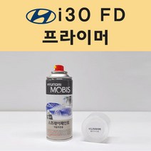 현대 i30 FD 아이써티 투명붓펜 투명스프레이 프라이머 브랜딩클리너 컴파운드 퍼티 신나 시너 세차타월 종이사포 커버링테이프 콤파운드 빠데 타올 차량용 도색 자동차 카 페인트, 선택:프라이머(모비스)