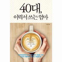 웅진북센 40대 이력서 쓰는 엄마, One color | One Size@1