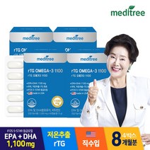 메디트리 저온추출 고함량 알티지 RTG 오메가3 1100 60캡슐 4박스 8개월분 멸치유 비타민E