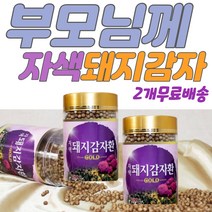 자색 돼지감자 환 시부모님 시어머니 남녀노소 돼지감자 환 쉽게 먹는 간편한 돼지감자효능 방부제 없는 돼지감자 환 할머니 할아버지 누구나