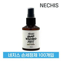 네치스 레몬향 손세정제 60ml 100개 핸드워시, 1, 본상품선택