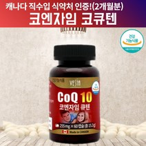 더블업 코큐텐코큐10 고함량코큐텐 고큐텐 혈압에 좋은 도움 영양제 복합항산화제 임신준비코큐텐 임산부코큐텐 혈압 낮추는 도움 영양제 COENZYMEQ 코엔자임Q10 유비퀴논 약 2달, 60캡슐, 1, 60캡슐