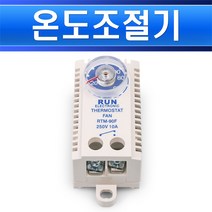 런전자 기계식 미니 온도조절기 RTM-90F자동온도조절기 히터온도조절기 환풍기온도조절 실내, 온도조절기 RTM-90F/551790