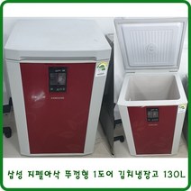 삼성 [중고] 126리터 뚜껑형 김치냉장고, 3/삼성아삭 뚜껑형 김치냉장고 130L