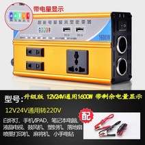 인버터 스마트 변압기 홈 차박 전압 인버트 캠핑차박 차량용인버터 자동차, 옵션01, 220V