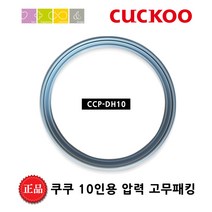 쿠쿠 CRP-AHXB1060FB 밥솥용 내솥 고무패킹 (세트아님 각 옵션 메인이미지확인), 고무패킹추가(DH10)_벌크포장