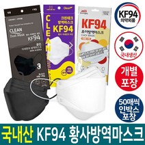 마스크 KF94마스크 kf94, S919 귀편한 3D마스크 대형 블랙1매(50매씩구매)